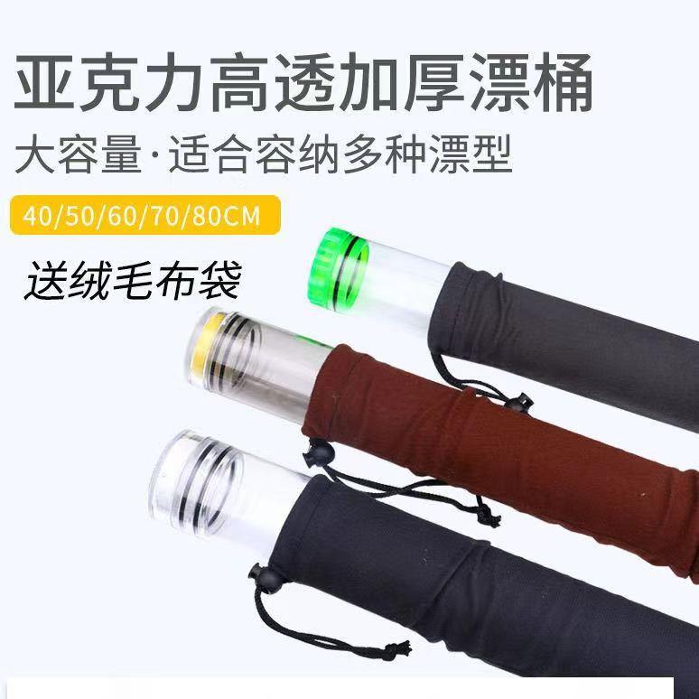 透明亚克力材质浮漂桶60厘米 全密封漂桶 渔具垂钓用品 钓具漂桶