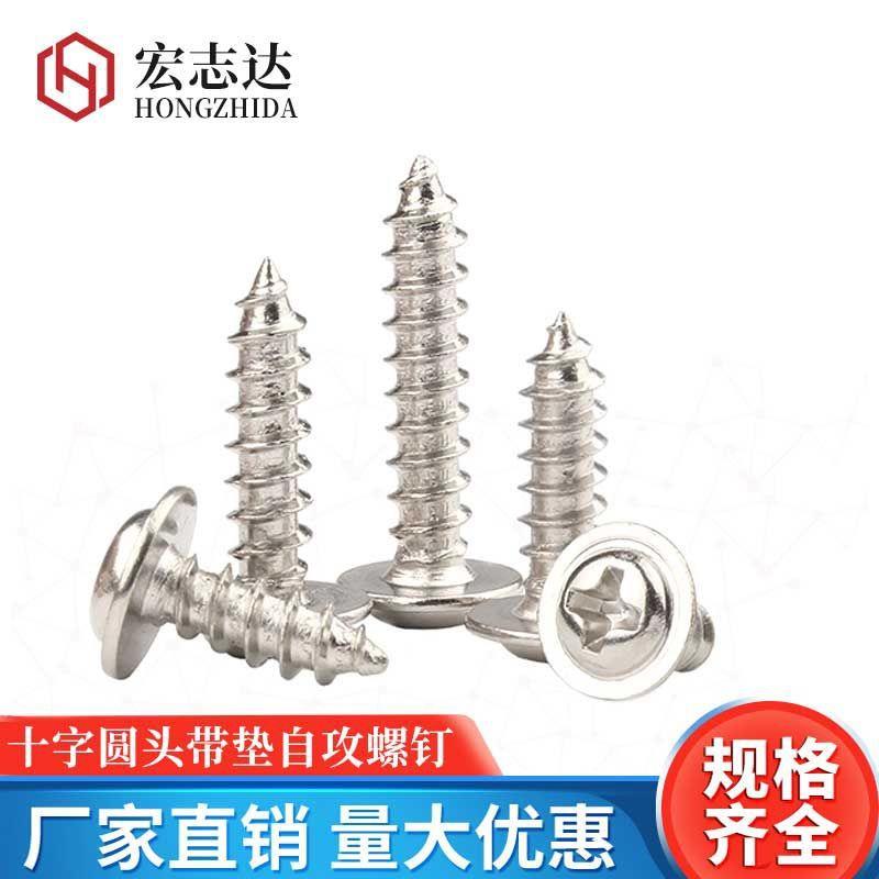 304不锈钢螺丝PWA十字圆头带垫自攻螺钉带介子电子小M2M2.3高强