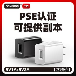 PSE认证5V2A日规充电器 5V1A高品质USB充电器 便携式手机充电插头
