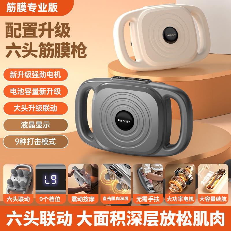 新款六头筋膜枪多功能电动按摩器深层肌肉按摩枪肌肉放松筋膜槍