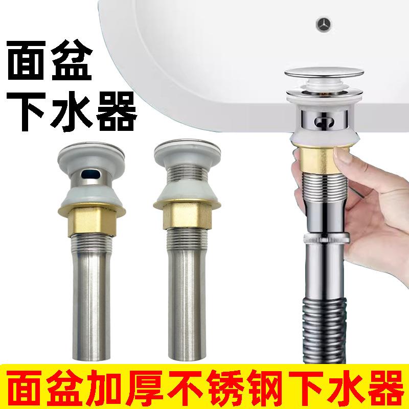 不锈钢下水器 连体拉丝翻板 弹跳加厚 洗脸面盆台盆下水管