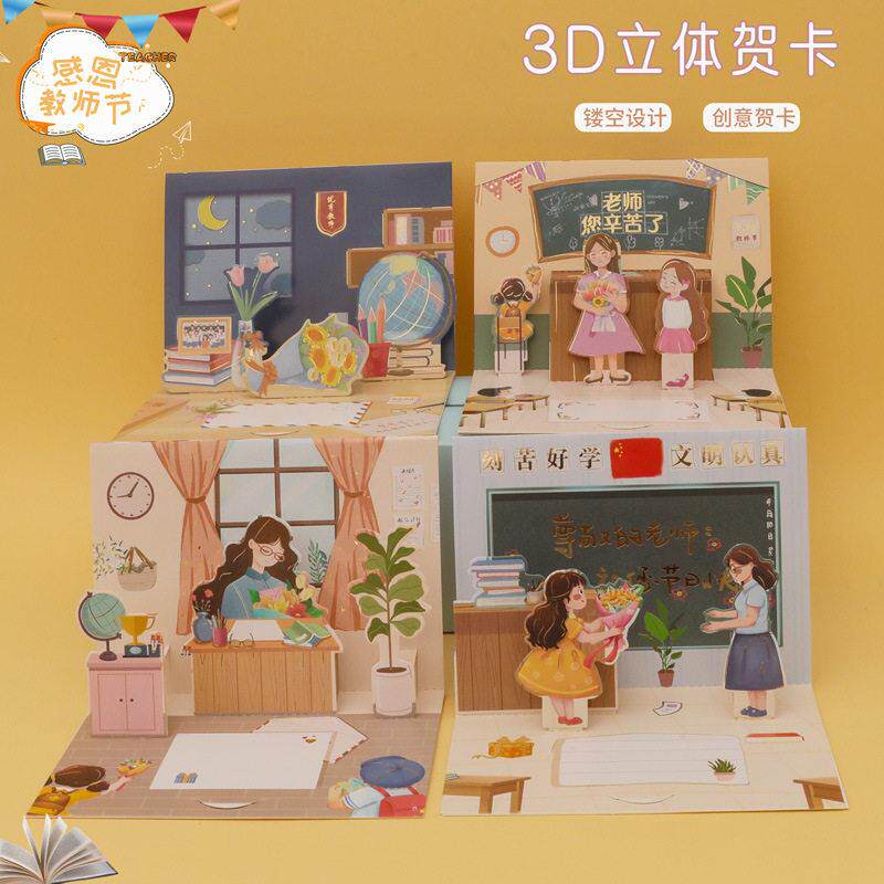 教师节贺卡立体手工diy卡片2025新款幼儿园送老师礼物祝福感谢卡
