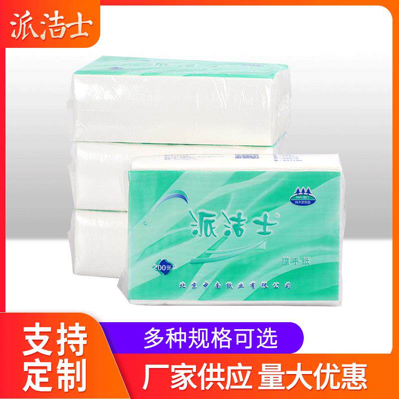 厂家派洁士商用擦手纸200抽*包 檫手纸三折纯木浆