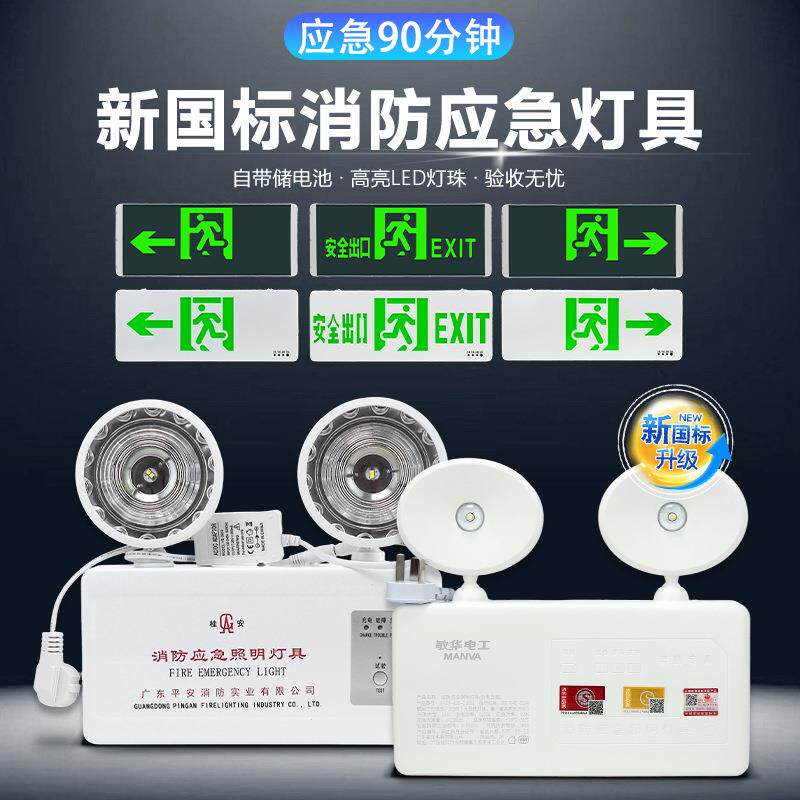 桂安牌敏华牌安全出口指示灯消防应急疏散指示牌LED安全出口
