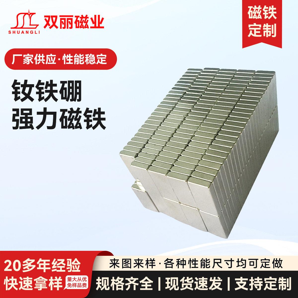 厂家定制钕铁硼磁铁片 N30-N52长方形强力磁钢 钕铁硼磁铁吸铁石