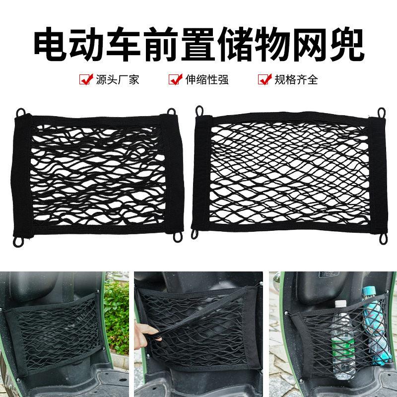 电动车网兜双层弹力储物收纳袋车载配件前车篮置物网雨衣挂包