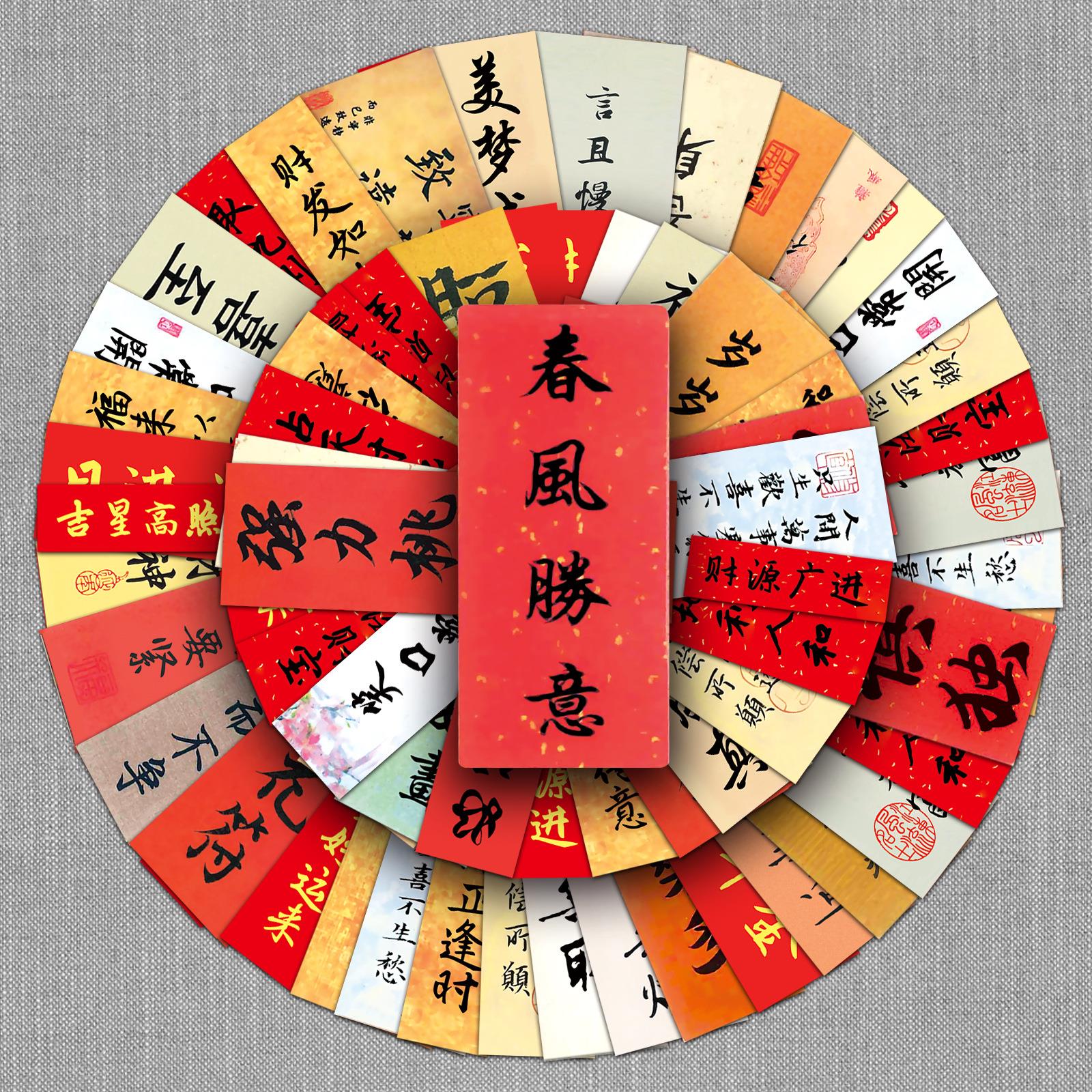 65张古风汉字涂鸦个性中国风书法祝福语DIY手机壳行李箱贴纸防水