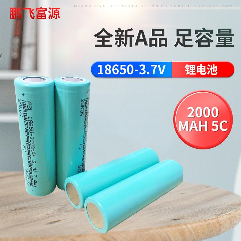 A品18650动力锂电池2000mah风扇平头锂电池3.7V电动车电推剪电池
