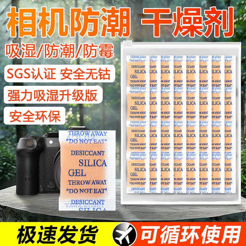 电子防潮箱干燥剂相机镜头防潮剂单反防霉包摄影器材小包除湿