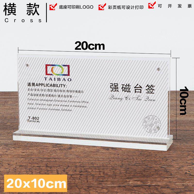 T型亚克力 强磁 透明桌牌 双面台牌 立牌 台卡 10*20横款包邮