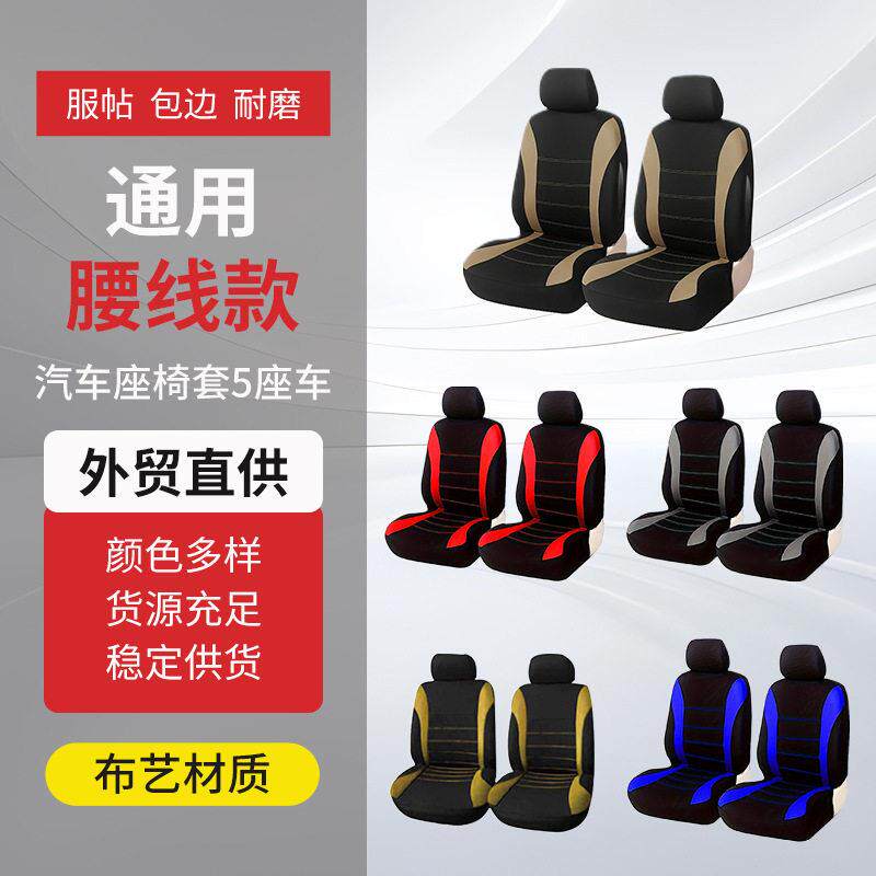 外贸热销汽车座套四季通用汽车座套座垫四件套布艺全包座套