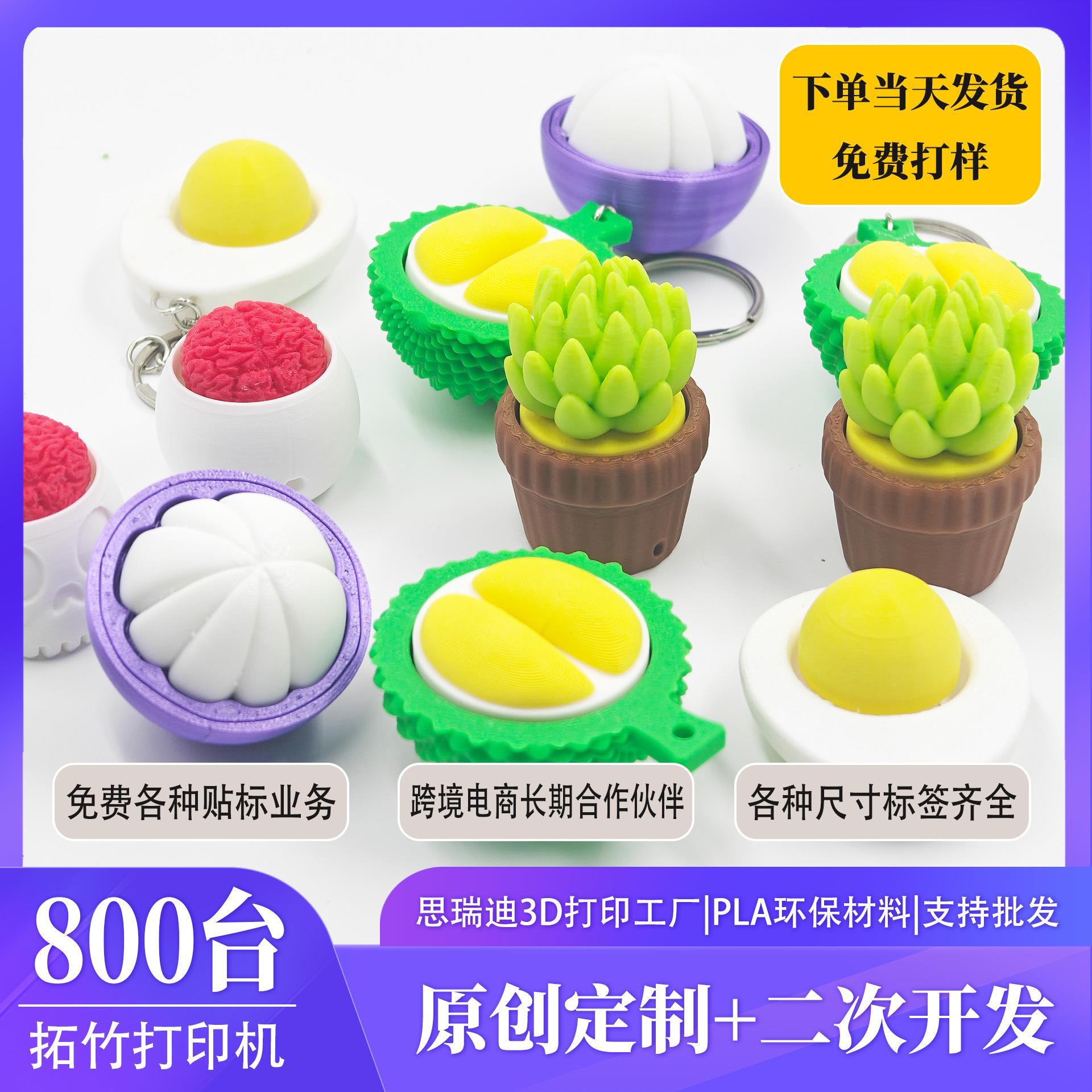 跨境新款热销3D打印榴莲点击器解压键帽按压盆栽玩具景区夜市摆件