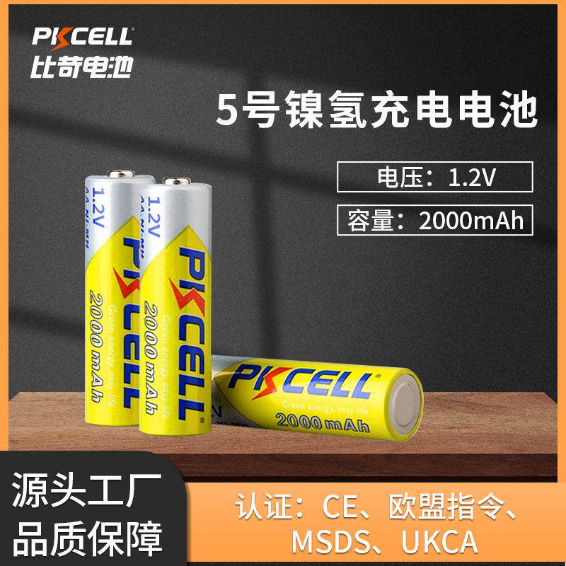 大容量2000mah 5号镍氢电池可循环使用对讲机配套环保充电5号电池