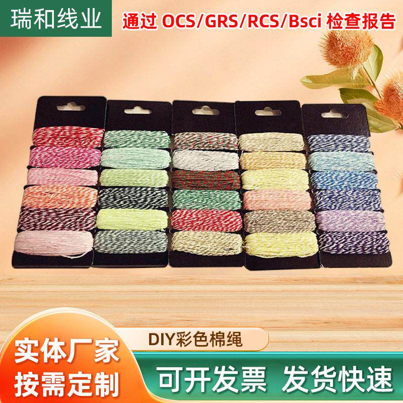 双色棉线服装吊牌绳子纺织辅料创意手工DIY彩色棉绳织带定 制