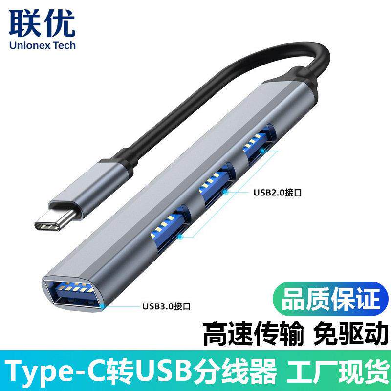 USB拓展坞type-c转usb分线器集3.0一拖四usb多接口拓展电脑hub