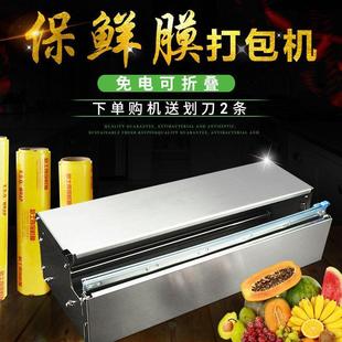 机超市生鲜打包机不锈钢切割器商用包膜机全自动封联严 保鲜膜包装