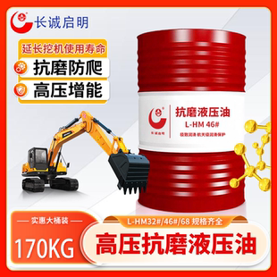 载机 通用200升注塑机装 国标抗磨液压油46号挖机叉车32 68号四季