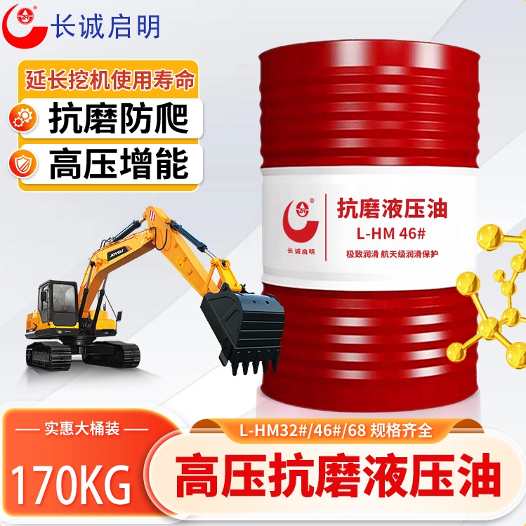 国标抗磨液压油46号挖机叉车32#68号四季通用200升注塑机装载机