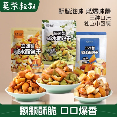 莫奈叔叔茉莉轻乳碱水面包干海盐焦糖独立包装面包丁解馋小零食