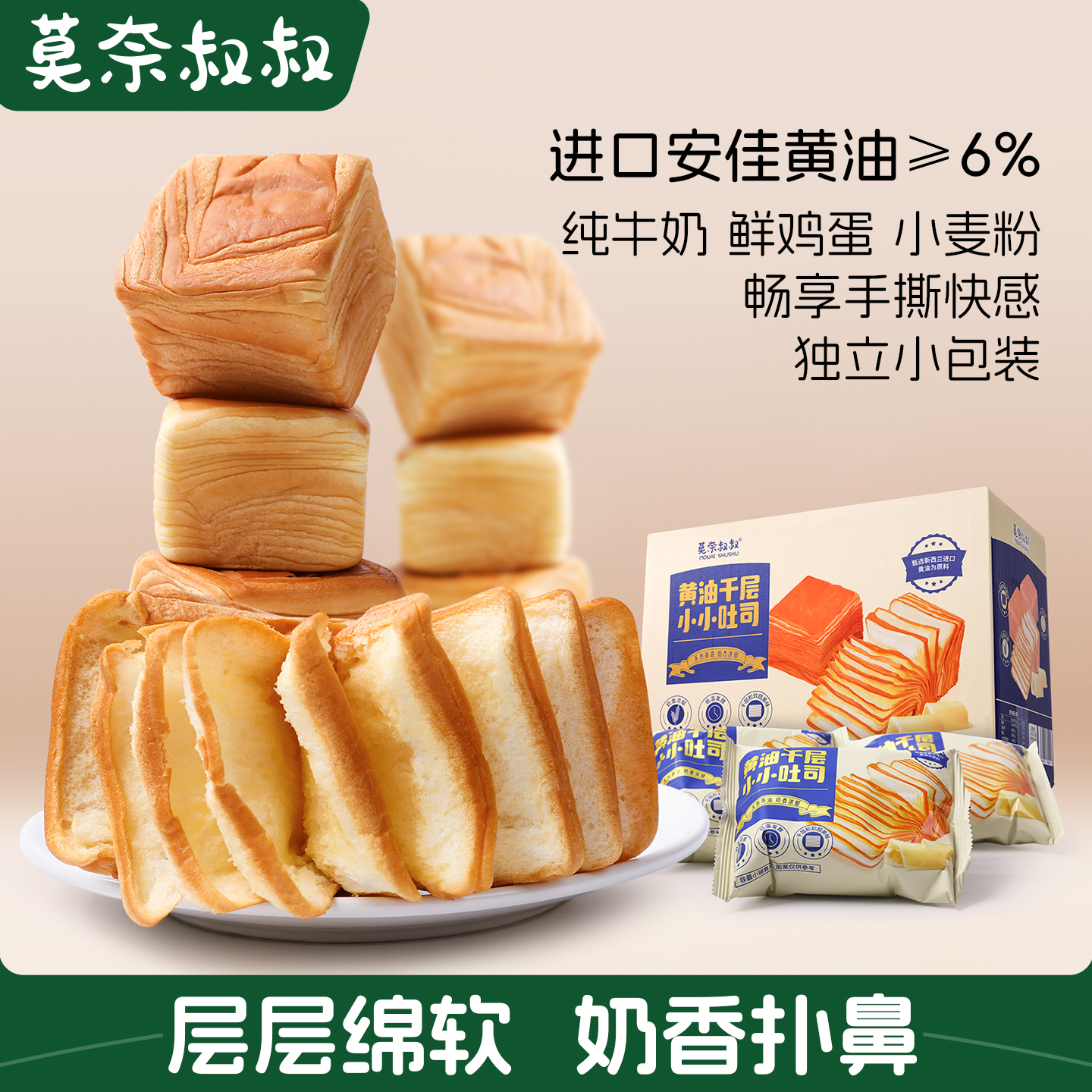 莫奈叔叔黄油千层吐司整箱早餐手撕面包片营养蛋糕小零食休闲食品