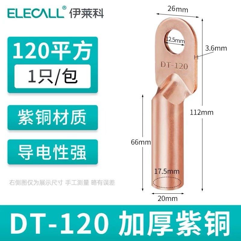 伊莱科铜鼻子DT系列国标铜鼻子加厚紫铜鼻子dt接线端子冷压接线器