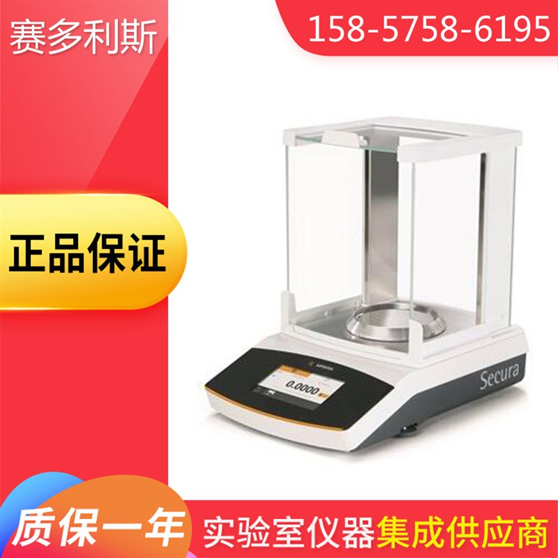德国赛多利斯Secura513-1CN电子精密天平