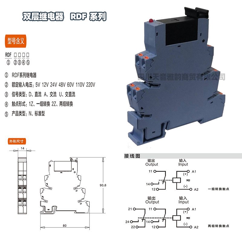 瑞联 导轨式 双层继电器 配有指示灯装置 RDF048U2ZN 48VAC/DC