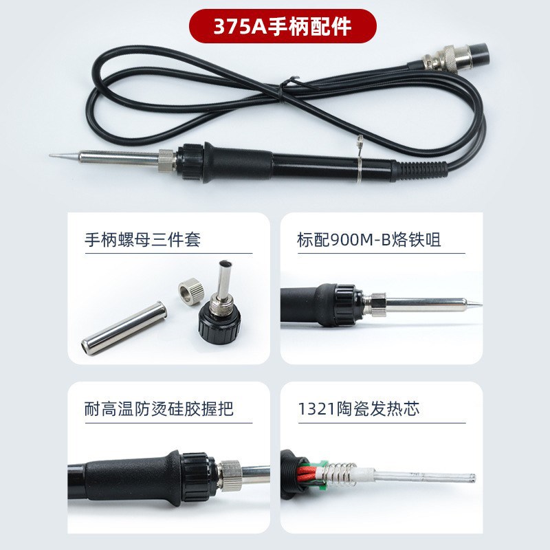 智珈电烙铁手柄 375原装手柄 陶瓷发热芯导热迅速90W烙铁焊台手柄