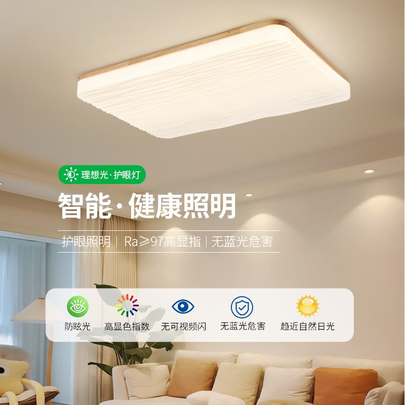 客厅灯现代简约卧室灯日式原木长方形吸顶灯大厅灯新款护眼灯E