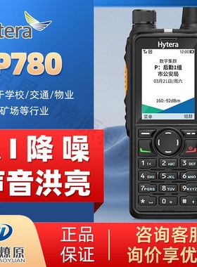 海能达 Hytera HP780数字对讲机 新一代PDT声音清晰远距离手台