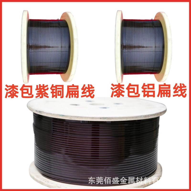 漆包扁铜线180级 漆包铝扁线200级3.5*6mm1.3*5mm..电磁漆包线