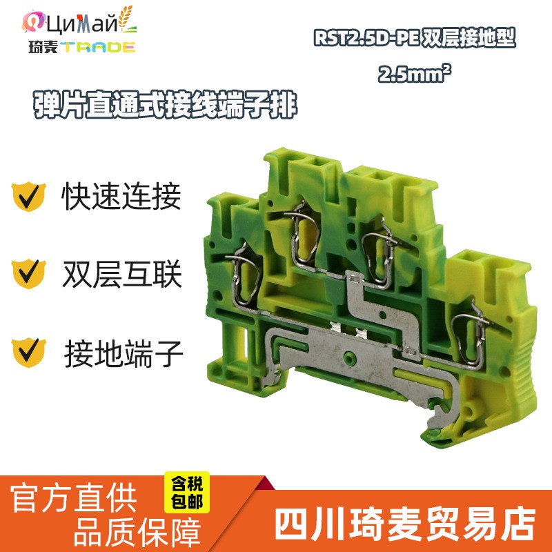 瑞联 接线端子排弹簧端子RST2.5D-PE 双层接地型导轨组合自锁端子