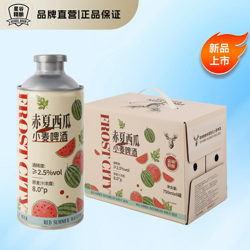 星谷旗下&霜城精酿啤酒 赤夏西瓜小麦啤酒果味 整箱装 750mL 6罐