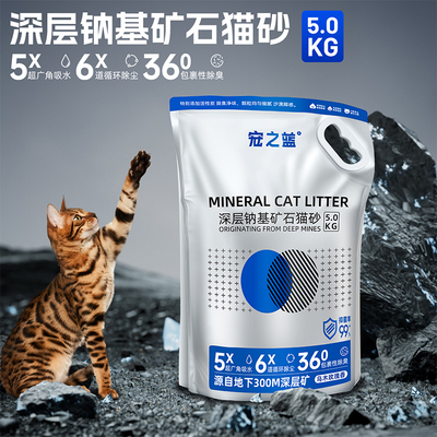宠之蓝天然纳基矿砂猫砂