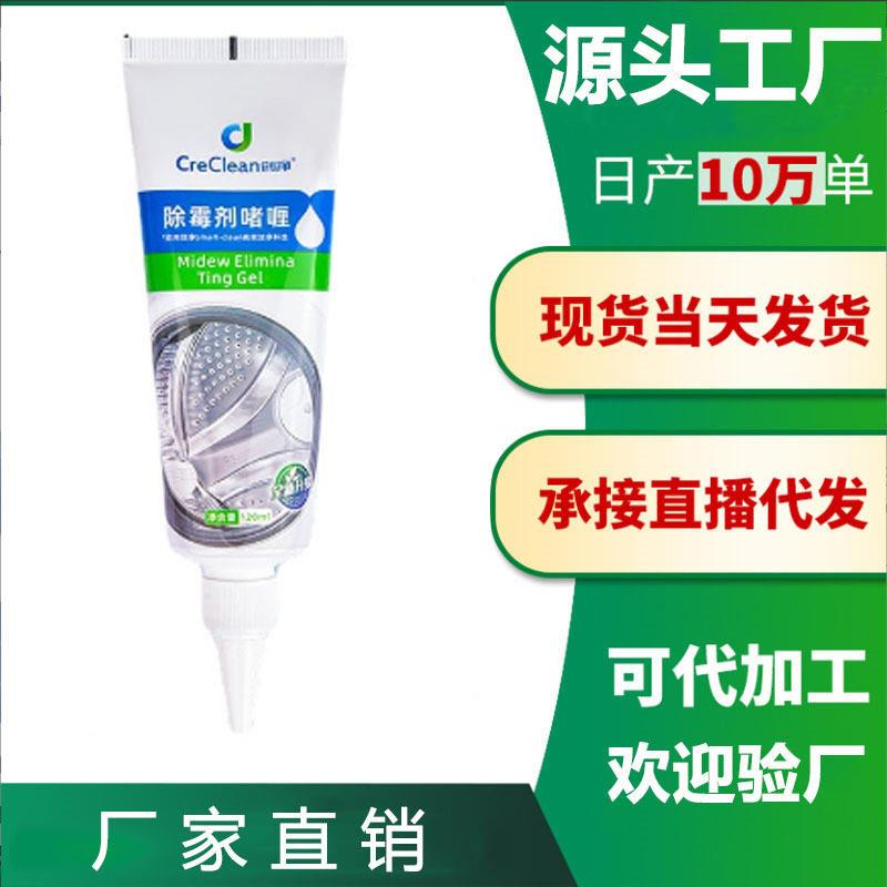 除霉啫喱去霉斑霉菌清洗剂家用厨房洗衣机冰箱胶圈墙壁清除剂厂家
