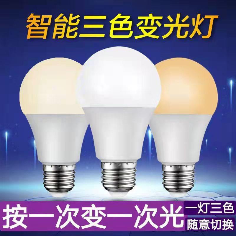 LED灯泡三色变光E27螺口塑包铝球泡灯双色家用超亮三段变光