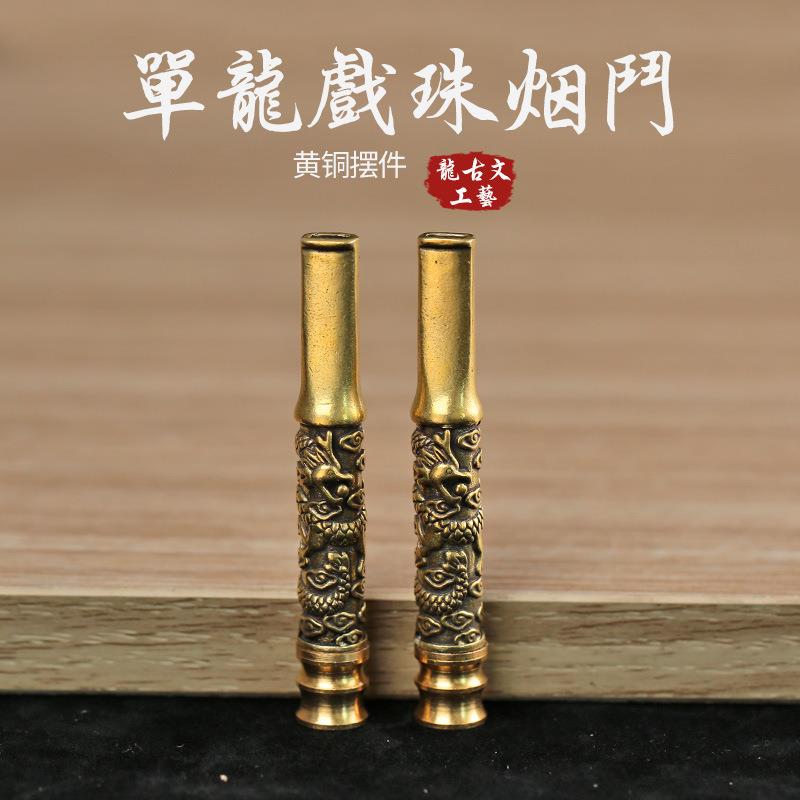 纯黄铜烟斗龙纹复古短款细烟粗烟双用铜烟杆带过滤芯烟斗厂家