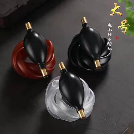 电木茶盘排水管吸水球硅胶软管茶具配件茶台出水下水管家用