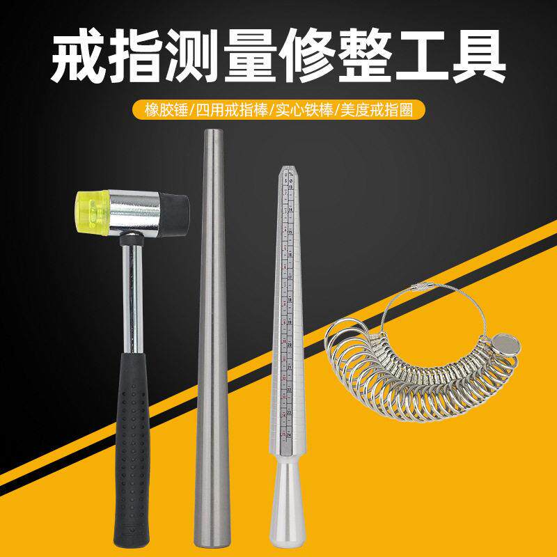 美码戒指圈戒指棒手指尺寸大小测量矫正调节整形修复戒指修圆工具