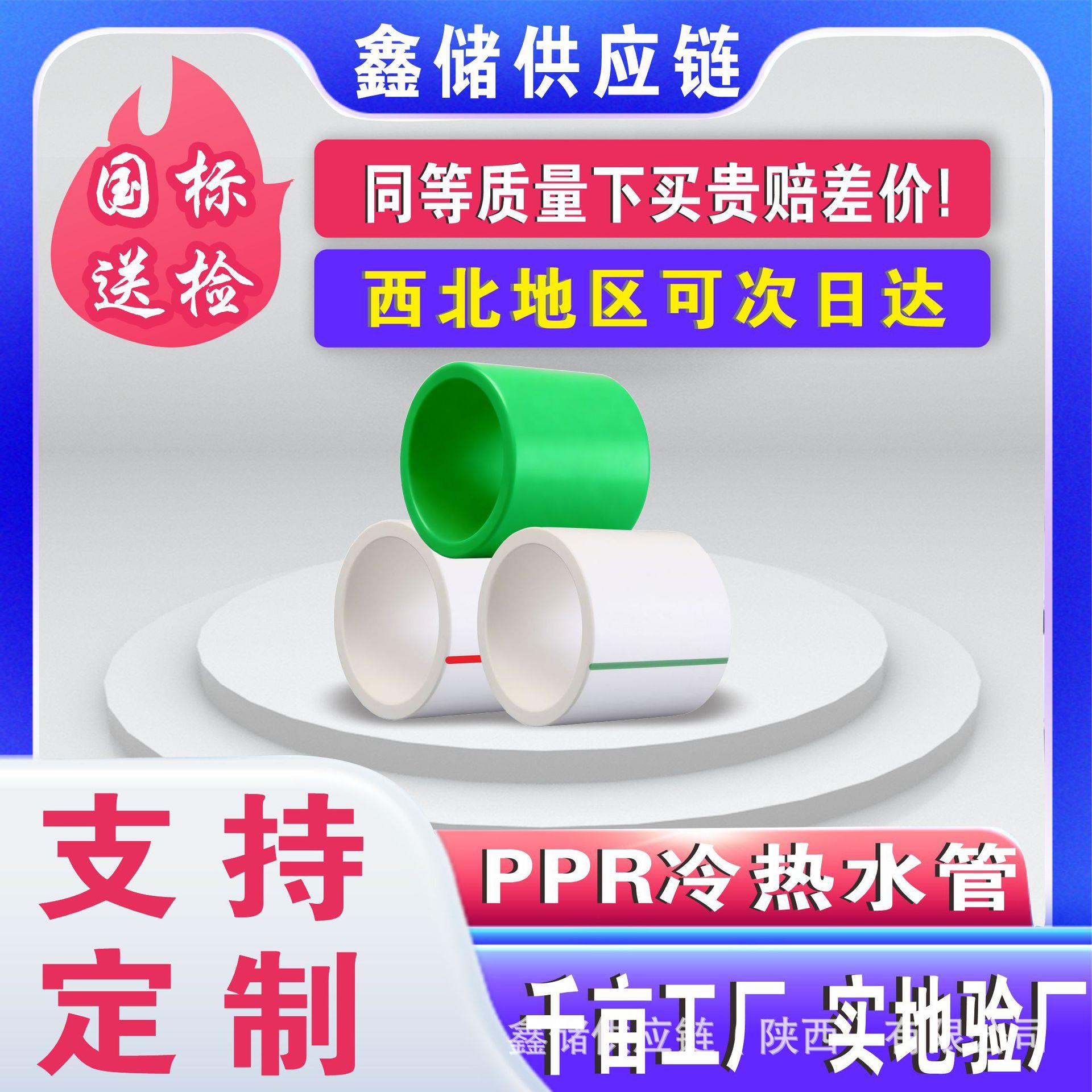 联塑PPR给水管热熔4分6分2025冷热水管工程家装PPR塑料管自来水管