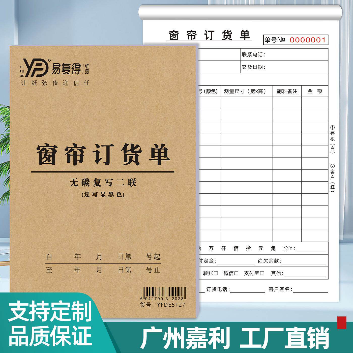 窗帘订货单家居软装布艺定制单门帘沙发罩销售单送货单订购单定做