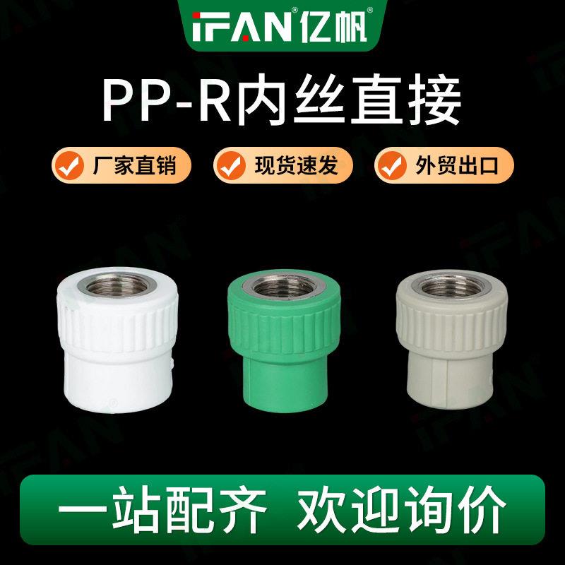 ppr水管配件4分ppr内牙直接接头热熔管管件铜芯6分直接