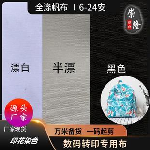 现货全涤帆布 8安12安16安帆布大化数码热转印全涤帆布 印花面料