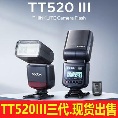 神牛Godox TT520III三代闪光灯 通用口相机机顶热靴闪光灯带屏幕