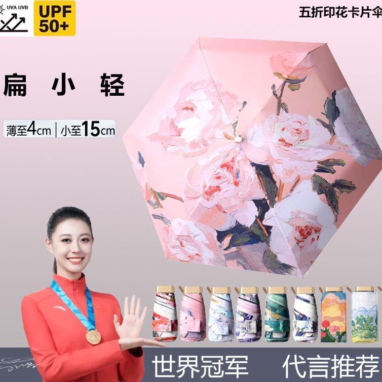 油画系列扁五折雨伞6骨黑胶防晒遮阳伞女超轻折叠防紫外线口袋伞
