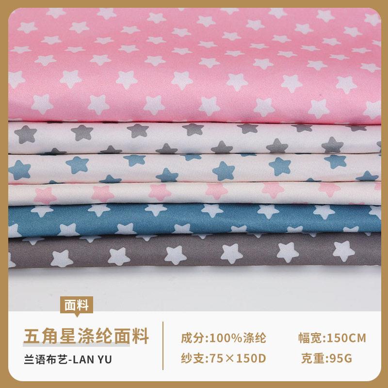 五角星涤纶面料卡通星星布料diy手工餐桌布箱包窗帘布料现货