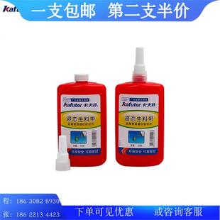 管螺纹密封剂 卡夫特液态生料带 中低压管螺纹锁紧密封胶50ml可议
