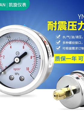 耐震压力表YN50Z轴向抗震不锈钢水压气压油压M14*1.5 1/4