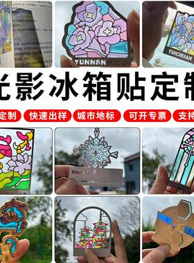 厂家玻璃胶透明漆光影磁贴冰箱贴建筑旅游文创腐蚀投影冰箱贴