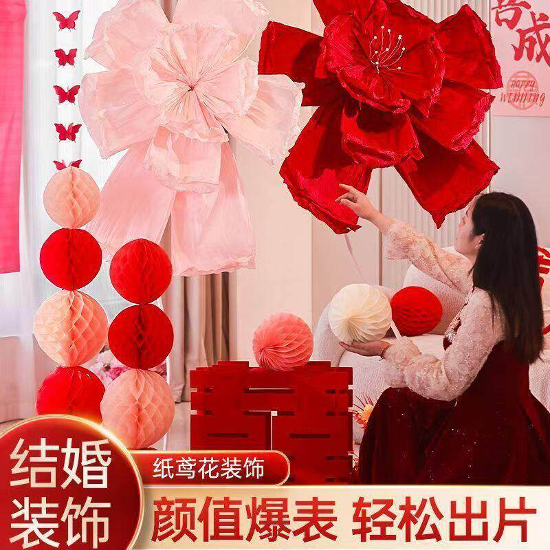 结婚超大纸鸢花摆件婚礼新中式拍照背景装饰婚房布置皱纹纸花客厅